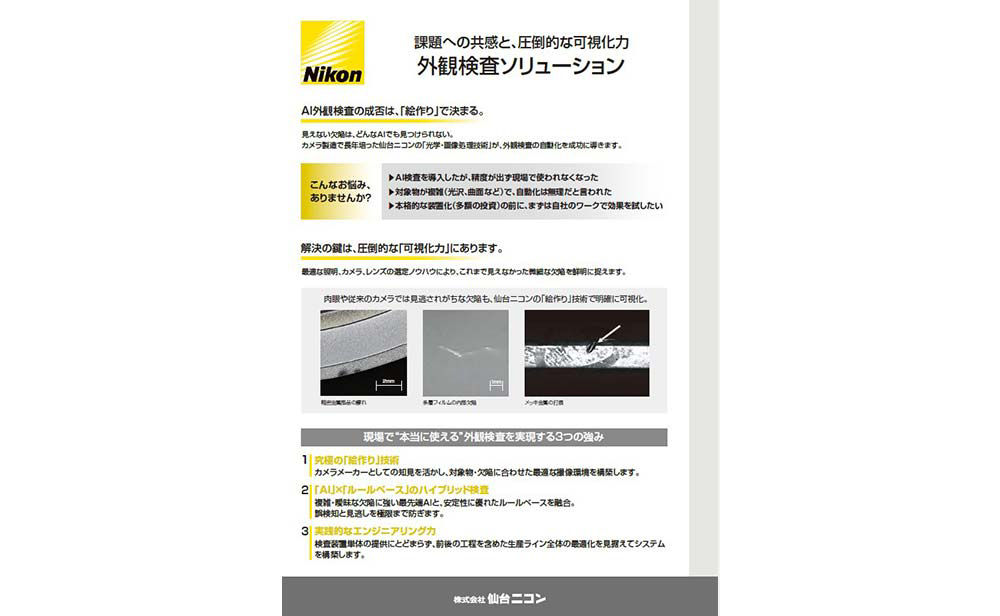 外観検査ソリューション サムネイル画像