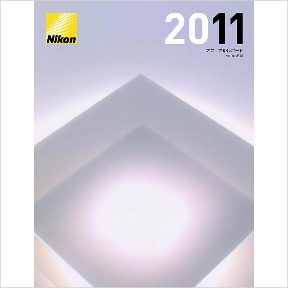 ニコン レポート2011