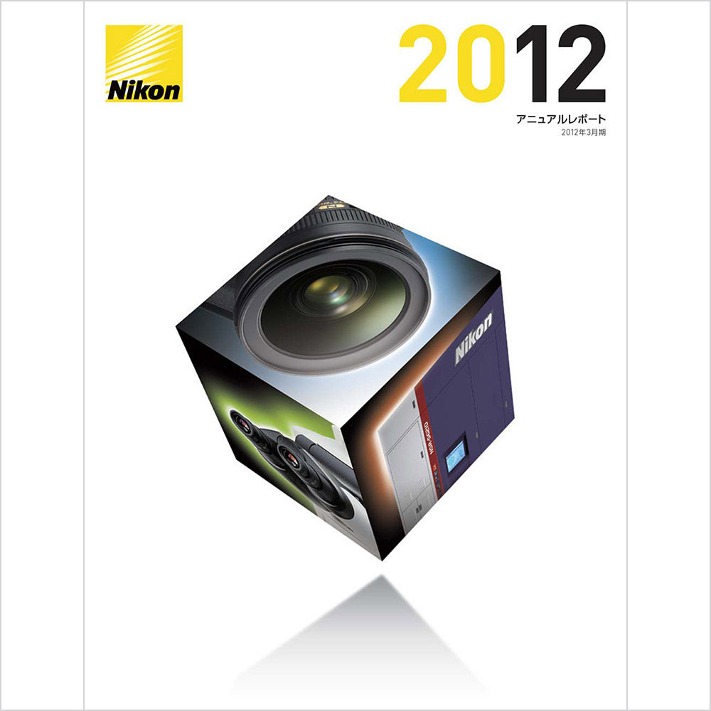 ニコン レポート2012