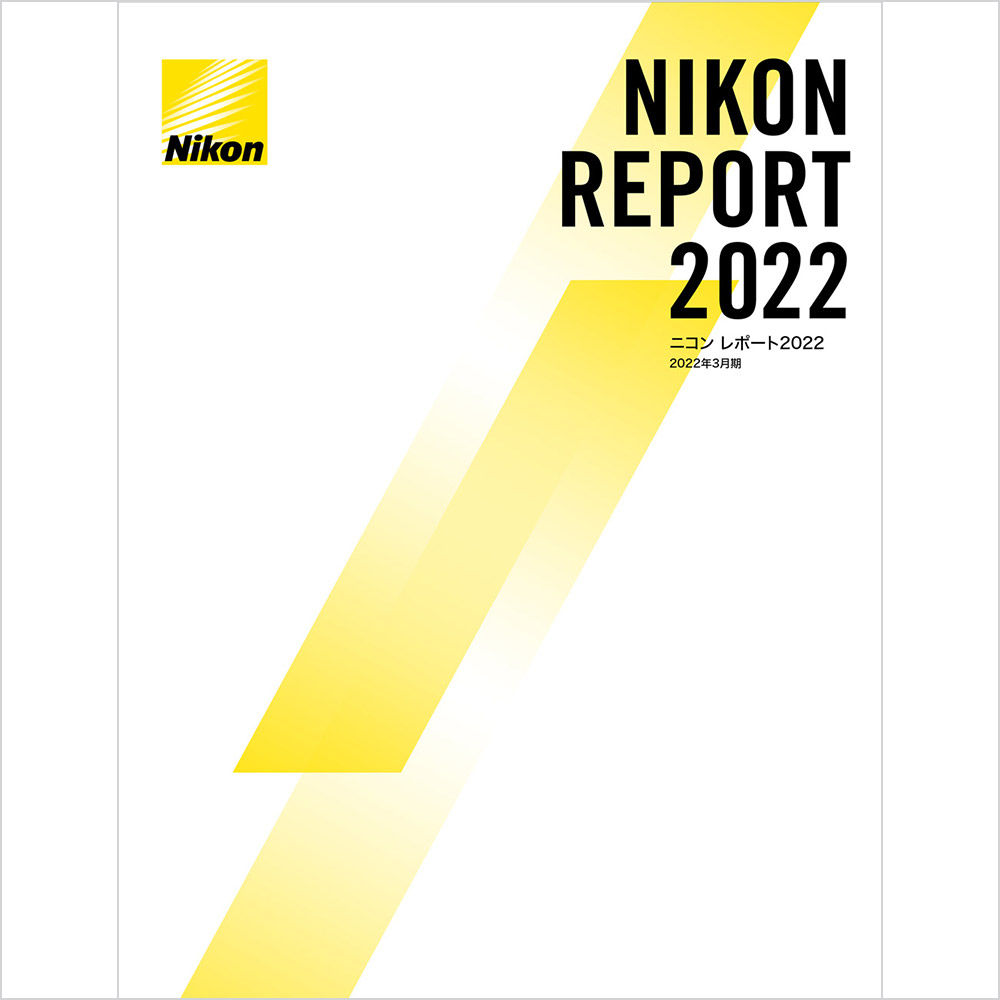 ニコン レポート2022