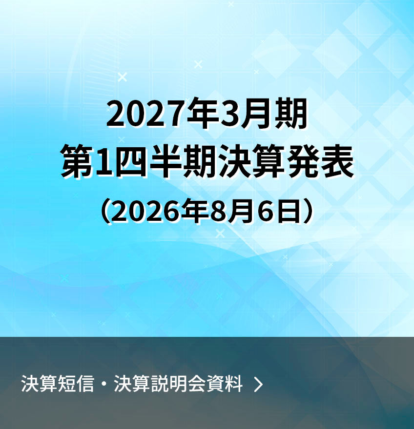 決算短信・決算説明会資料