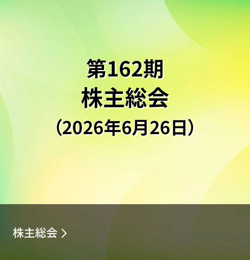 株主総会