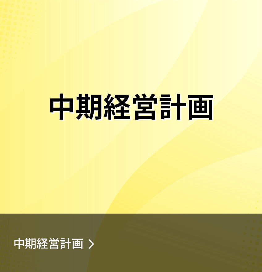株主総会