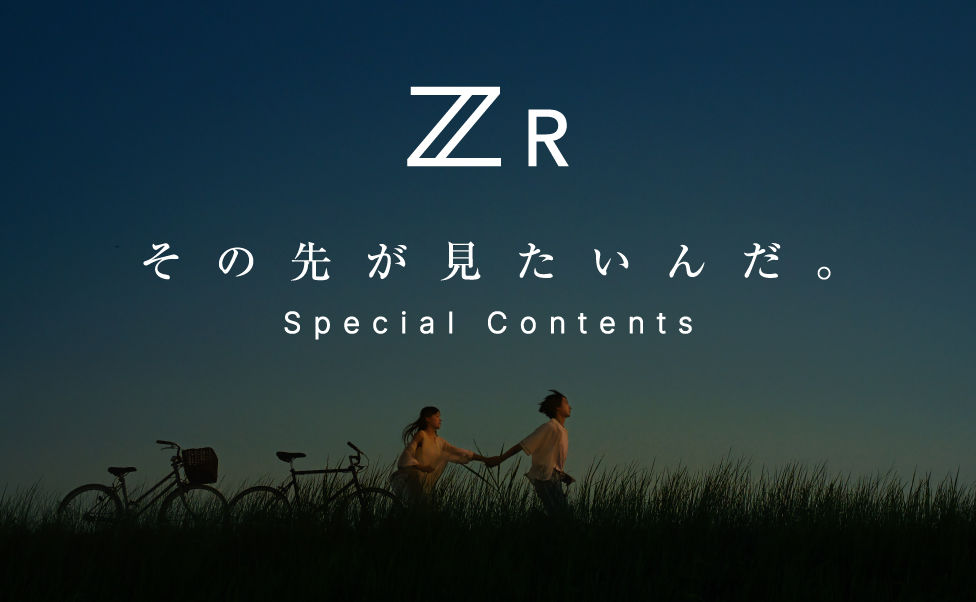 ZR スペシャルコンテンツ